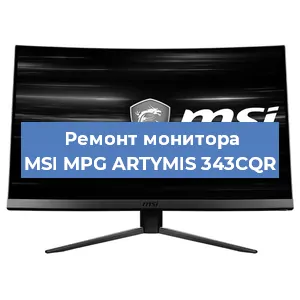 Замена экрана на мониторе MSI MPG ARTYMIS 343CQR в Воронеже
